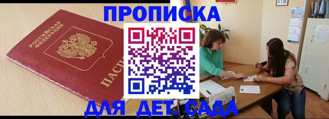 прописка в квартире в Апрелевке